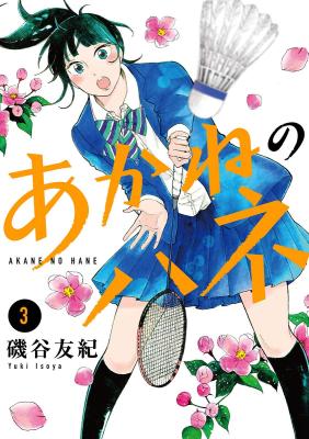 Reading Manga Akane no Hane