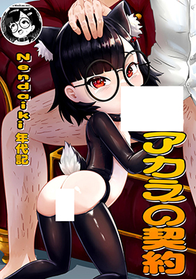 Reading Manga Akane no Keiyaku