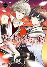 Reading Manga Akane Sasu Sekai de Kimi to Utau