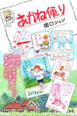 Reading Manga Akane Tayori