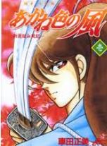 Reading Manga Akaneiro no Kaze