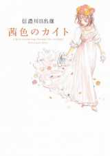 Reading Manga Akaneiro no Kite