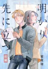 Reading Manga Akari Saki ni Tatsu