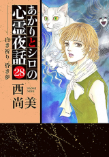 Reading Manga Akari to Shiro no Shinrei Yawa