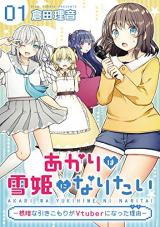 Reading Manga Akari wa Yukihime ni Naritai -Nekurana Hiki Komori ga Vtuber ni Natta Riyuu-