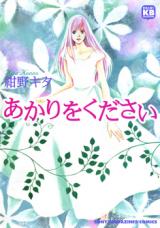 Reading Manga Akari wo Kudasai