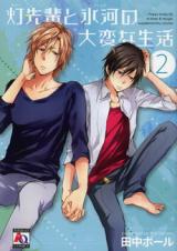 Reading Manga Akari-senpai to Hyouga no Taihen na Seikatsu