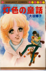 Reading Manga Akariiro no Douwa