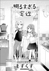 Reading Manga Akaru Sugiru Madobe