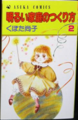 Reading Manga Akarui Katei no Tsukurikata