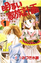 Reading Manga Akarui Kazoku Keikaku (MIZUKI Mio)