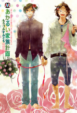 Reading Manga Akarui Kazoku Keikaku (MOROZUMI Sumitomo)