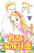 Reading Manga Akarui Kazokukeikaku (ARIMA Yumiko)