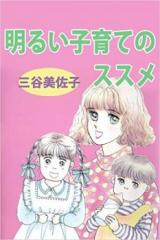 Reading Manga Akarui Kosodate no Susume - Heisei Ikuji Circle Jijou