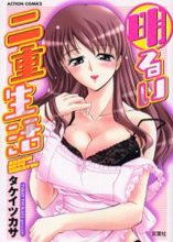 Reading Manga Akarui Nijuuseikatsu