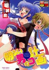 Reading Manga Akarui Otoko no Ko Keikaku