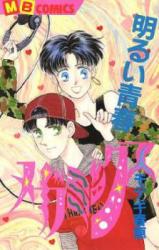 Reading Manga Akarui Seishun Mega Mix