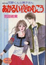 Reading Manga Akarui Yoru no Mukou - Kouno-kun to Noriko-san