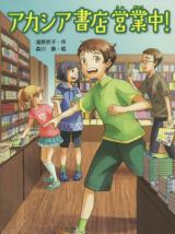 Reading Manga Akashia Shoten Eigyouchuu!
