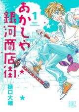Reading Manga Akashiya Ginga Shoutengai