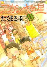 Reading Manga Akashiya no Hoshi