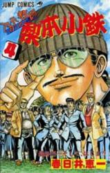 Reading Manga Akaten Kyoushi Nashimoto Kotetsu