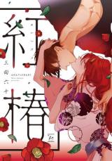 Reading Manga Akatsubaki