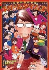 Reading Manga Akatsuka Fujio Gekijou - Dream Times