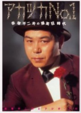 Reading Manga Akatsuka No.1