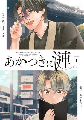 Reading Manga Akatsuki ni Sazanami