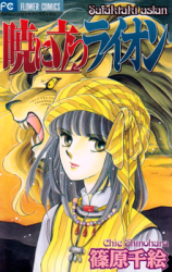 Reading Manga Akatsuki ni Tatsu Lion
