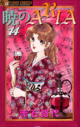 Reading Manga Akatsuki no Aria