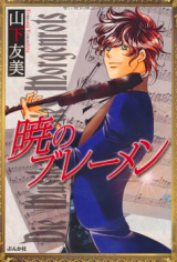 Reading Manga Akatsuki no Bremen