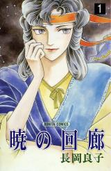 Reading Manga Akatsuki no Kairou