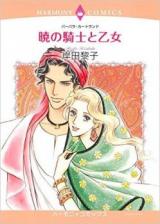 Reading Manga Akatsuki no Kishi to Otome