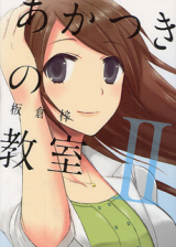 Reading Manga Akatsuki no Kyoushitsu