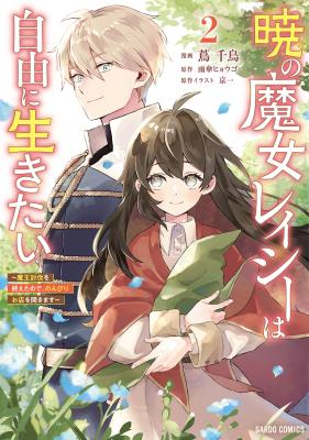 Reading Manga Akatsuki no Majo Reishii wa Jiyuu ni Ikitai - Maou Tobatsu wo Oetanode, Nonbiri wo Mise wo Hirakimasu