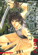 Reading Manga Akatsuki no Musuko