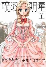 Reading Manga Akatsuki no Myoujou