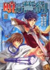 Reading Manga Akatsuki no Seiyaku