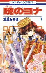 Reading Manga Akatsuki no Yona