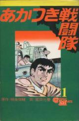 Reading Manga Akatsuki Sentoutai