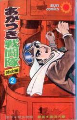 Reading Manga Akatsuki Sentoutai: Tokkouhen