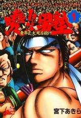 Reading Manga Akatsuki!! Otokojuku - Seinen yo, Taishi o Idake