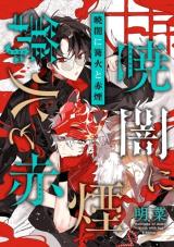 Reading Manga Akatsukiyami ni Kagaribi to Sekien