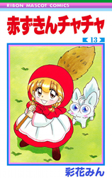 Reading Manga Akazukin Chacha