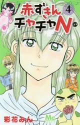 Reading Manga Akazukin Chacha N
