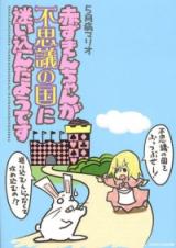 Reading Manga Akazukin-chan ga Fushigi no Kuni ni Mayoiko n da You Desu