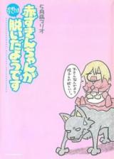 Reading Manga Akazukin-chan ga Zukin wo Nuida You Desu