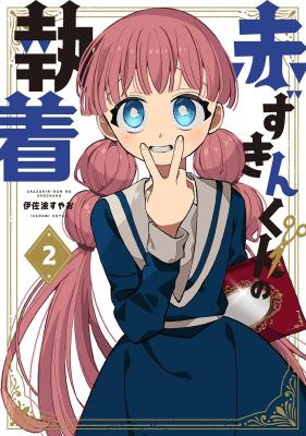Reading Manga Akazukin-kun no Shuuchaku